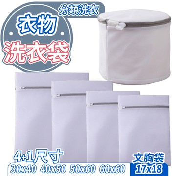 洗衣袋 洗衣網 衣物洗衣袋 內衣洗衣袋  細網洗衣袋 衣物袋 內衣袋 護洗袋 髒衣袋 細網