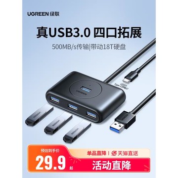 綠聯CR113usb3.0擴展器拓展塢typec插頭多口延長線集分線器轉換接