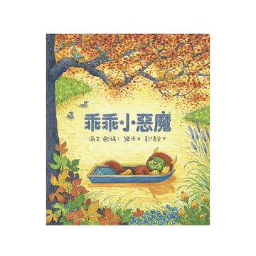 乖乖小惡魔