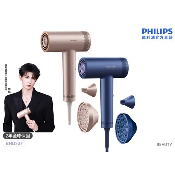 【飛利浦 PHILIPS】< 鄧凱代言同款！>BLDC 3分鐘速乾高速吹風機(玫瑰金/夜幕藍) BHD837｜官方直營