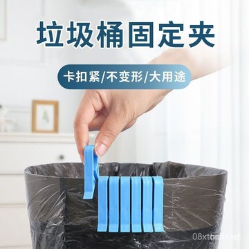 台灣24h🐑垃圾袋固定夾 固定夾 垃圾袋防滑夾 垃圾夾 垃圾桶夾子 垃圾袋防滑夾 垃圾桶專用夾 夾子 卡扣 垃圾桶固定器