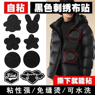 自粘羽絨服補丁貼 衣服破洞 高級修補 刺繡貼 花黑色 無痕 修復 大號布貼 補丁貼