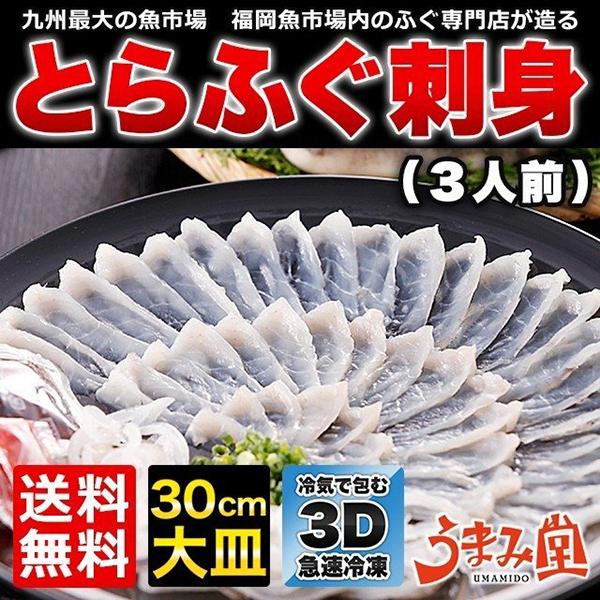 ふぐ 博多 とらふぐ刺身 3人前 ふぐ皮 セット 瞬冷 ふぐ刺し 送料無料 てっさ お歳暮 2023  ギフト プレゼント 贈り物 食品 お取り寄せグルメ 海鮮 高級 [フグ]