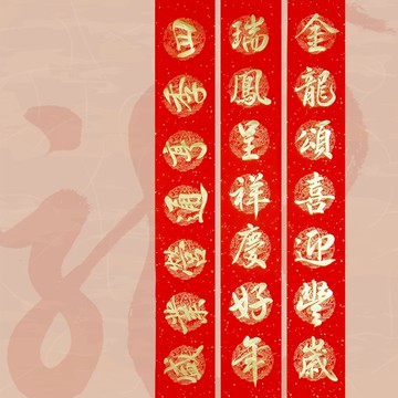 【2024 金龍年】手寫春聯 七言 對聯