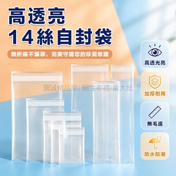 台灣出貨✨ 14絲徽章保護袋 吧唧自封袋 動漫周邊收藏袋 防水防潮防塵袋 高清高透透卡套 加厚密封包裝袋