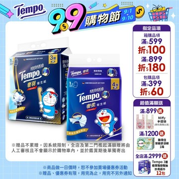 【Tempo】 隨掛隨抽哆啦A夢聯名限量款 奢柔4層/奢羽3層衛生紙｜維達官方旗艦店