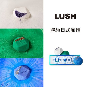 【LUSH 英國直營】體驗日式風情 | 涼の一服汽泡彈禮盒