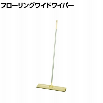 azuma 清掃用品 FL371 フローリングワイドワイパーL 約幅490×奥行100×高さ1130mm