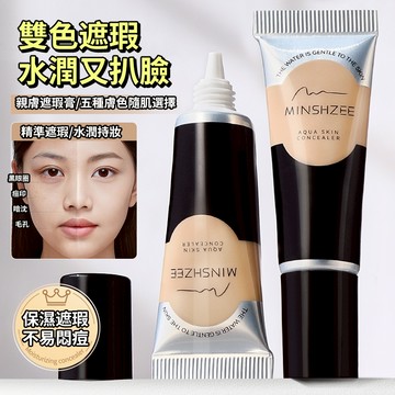 現貨 隔日配 MINSHZEE 茗希芝 親膚遮瑕膏 不卡粉 遮瑕液 遮蓋瑕疵 痘印斑點 黑眼圈轉色液 遮瑕膏 庫柏醬萌選