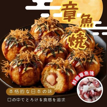 章魚燒 180克/包 6顆裝 全家799免運  八年級生鮮]