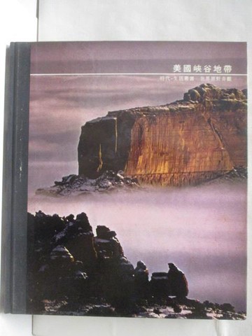 【書寶二手書T9／地理_O72】美國峽谷地帶_時代-生活_附殼