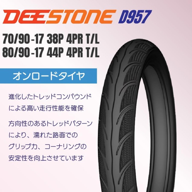 DEESTONE(ディーストーン)二輪用 ブロックタイヤ D779 2.25-17 4PR チューブタイプ（TT）前後兼用 スーパーカブ |  LINEショッピング