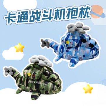 卡通戰斗機毛絨公仔抱枕孩童軍事迷仿真飛機玩偶家居店鋪擺件禮物