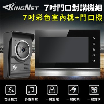 門禁系統 7吋對講機組 可視門鈴 電鈴