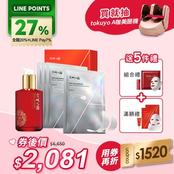 母親節直播限定【京城之霜】超維A微晶冰錐撫紋貼3對(盒)+1對(包)+全能乳(贈 導入液30ml+尊榮面膜1片)