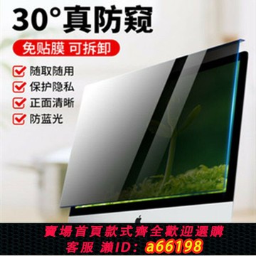 【台灣公司 可開發票】【94%好評率】電腦顯示器抗防藍光護眼防輻射防偷窺臺式筆記本免貼掛式保護膜罩
