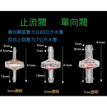 [創客市集] 等徑止流閥門 口徑3/5/7mm 防倒流單向閥氣泵水泵矽膠軟管水族魚缸