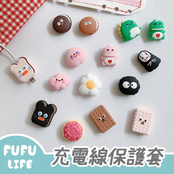 [台灣現貨] FUFU-保護套-可愛充電線保護套/咬線器/充電線配件-共15款