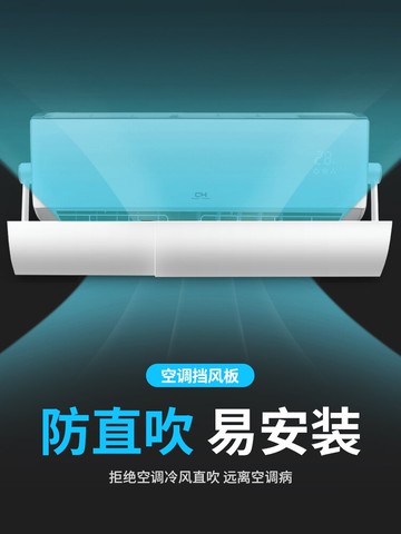 空調擋風板防直吹罩冷氣出風口擋板月子防風罩遮導風壁掛式通用K1