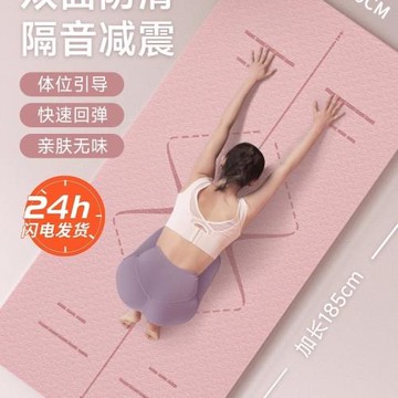 隔音防滑瑜伽墊健身墊家用女生TPE 減震加厚加寬運動瑜珈