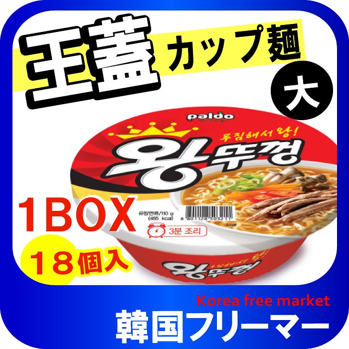 パルド王カップラーメンカップ麺(110g)1BOX-18個