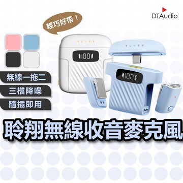 聆翔 口袋型 一拖二收音麥克風｜蘋果安卓通用 自動配對 即插即用 街訪 短影音 多色 智能降噪 變聲器 直播 聆翔優選店