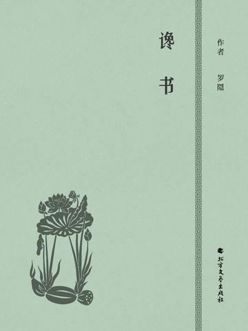 【電子書】谗书