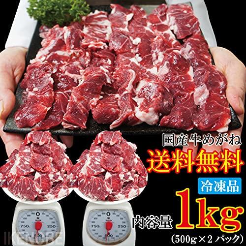 国産牛 希少部位めがね 赤身カルビ焼肉用1kg冷凍（500ｇ×2パック）2セット以上購入でお肉増量中 メガネ　お中元　父の日　お歳暮　ギフト　黒毛和牛