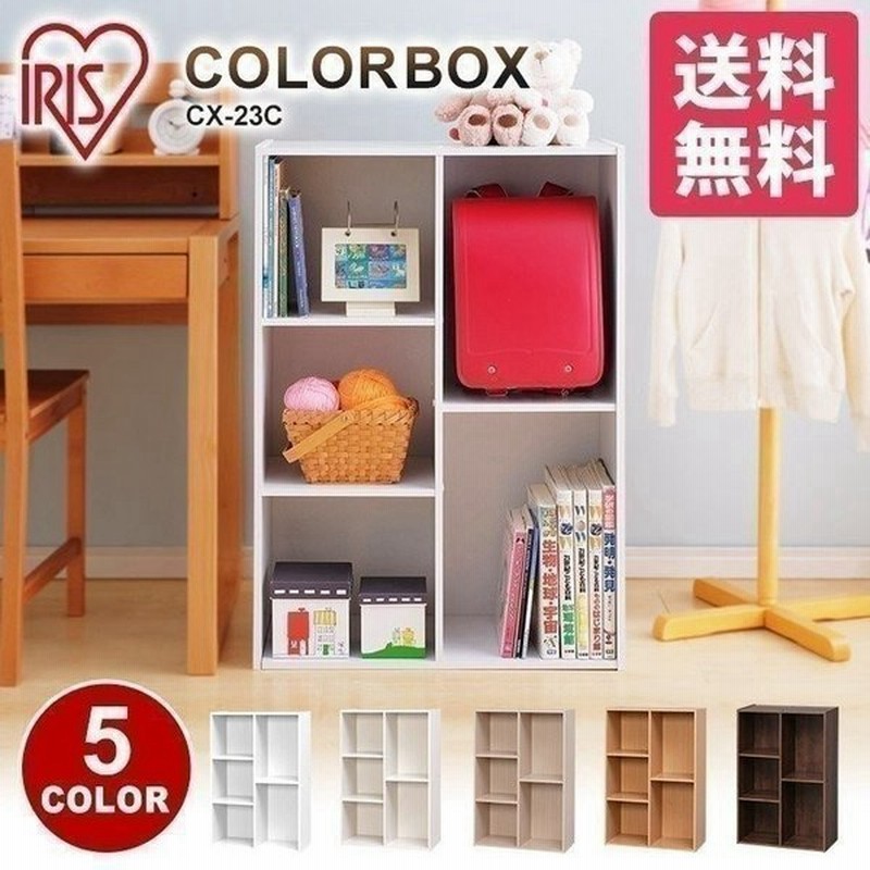 本棚 子供 おしゃれ 大容量 薄型 スリム ランドセルラック 収納 キッズ収納 絵本 絵本棚 ラック カラーボックス 収納ボックス 教科書 Cx 23c キューブボックス 通販 Lineポイント最大0 5 Get Lineショッピング