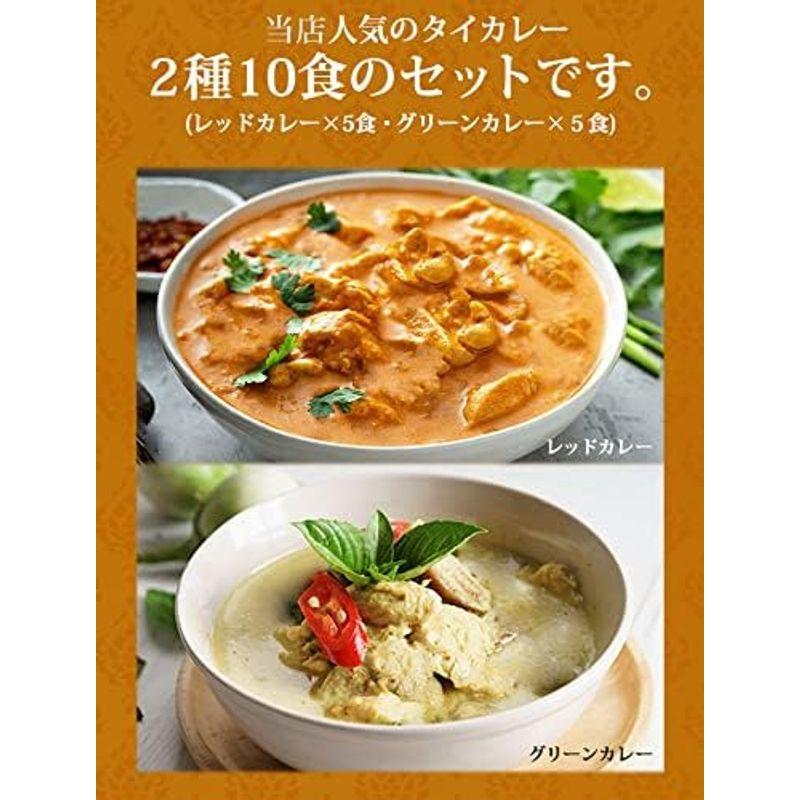 CIEL グリーンカレー＆レッドカレー 10食セットグリーンカレー×5食・レッドカレー×5食 1食170g