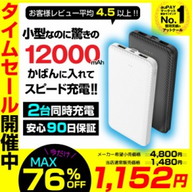 モバイルバッテリー 12000mAh 大容量 薄型 軽量 急速充電 小型 2台同時充電 充電器 PSE認証 iPhone Android 通販  LINEポイント最大10.0%GET | LINEショッピング