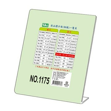 LIFE 徠福 NO.1175 壓克力商品標示架 (25.4*30.5 cm) (直式)【APP滿額下單4%點數(單一帳號最高1500點)】5/31止