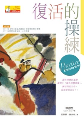 復活的操練[二手書_良好]