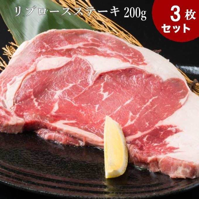 送料無料 3枚セット　米国産 リブロース（ステーキ用）200ｇ×3　　リブアイロース　リブアイロール ステーキ 牛肉 ステーキ肉