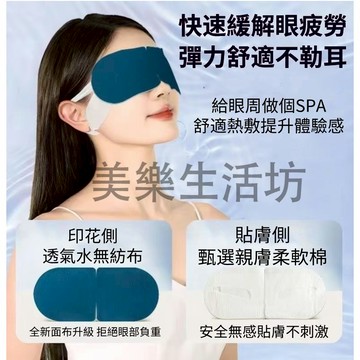 現貨蒸汽眼罩 發熱眼罩 緩解眼部疲勞 紓壓眼罩 眼罩 加熱眼罩 溫感眼罩 舒緩眼罩 熱敷眼罩 睡眠眼罩 熱敷眼罩 葉黃素