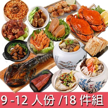 華得水產 東港特選年菜18件組(9-12人 / 大家組回娘家年菜 /A5050)