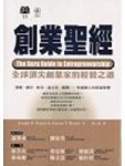 創業聖經[二手書_良好]