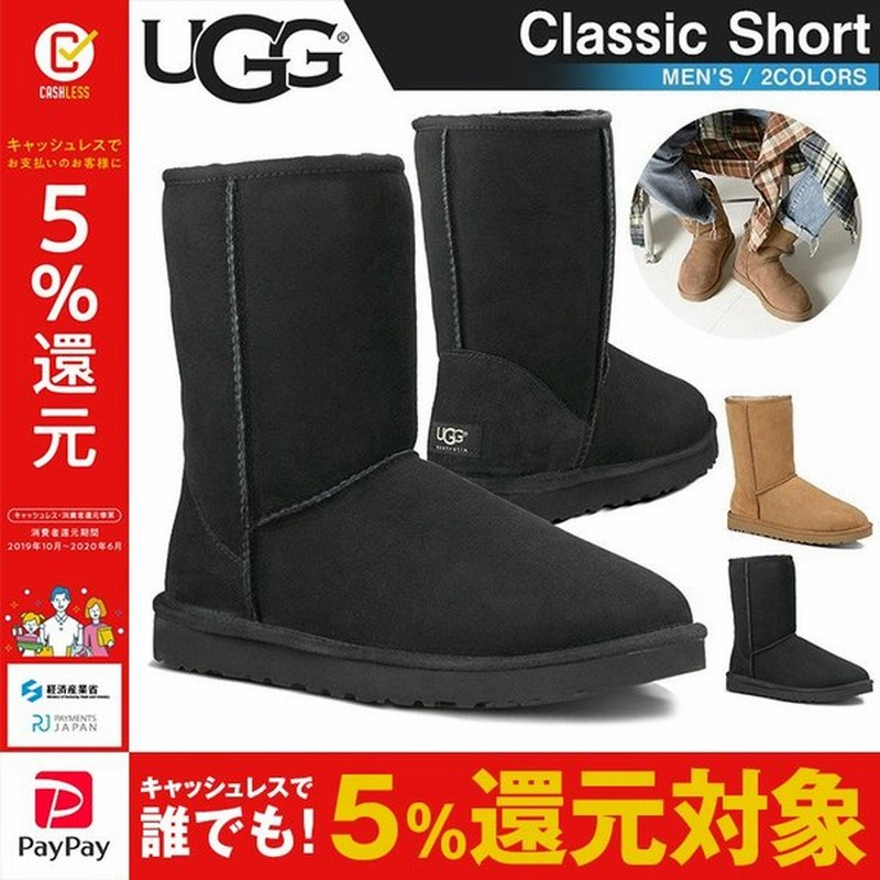 Ugg ムートン ブーツ アグ メンズ クラシック ショート Classic Short ムートン シープスキン スエード ボア 正規品 ギフト プレゼント 通販 Lineポイント最大0 5 Get Lineショッピング