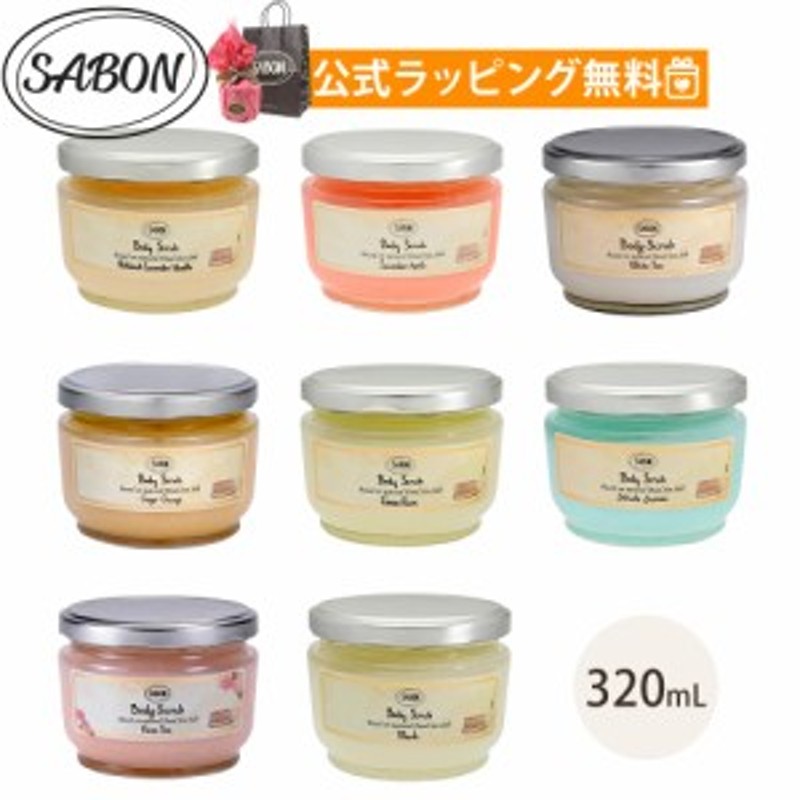 サボン SABON ボディスクラブS 320g スクラブ ボディケア バス用品 角質除去 香り 匂い プレゼント ギフト 公式ギフトラッピング対応 ブ  通販 LINEポイント最大10.0%GET | LINEショッピング