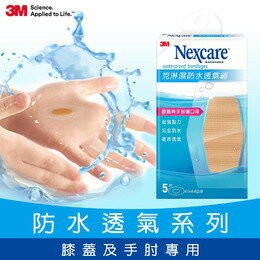 3M 克淋濕防水透氣繃膝蓋與手軸專用(5入) W505【九乘九購物網】