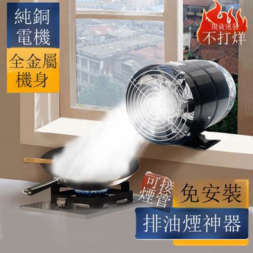 簡易出租房抽油煙機免安裝排氣扇廚房移動抽風機排風扇家用換氣扇【DD1113001】