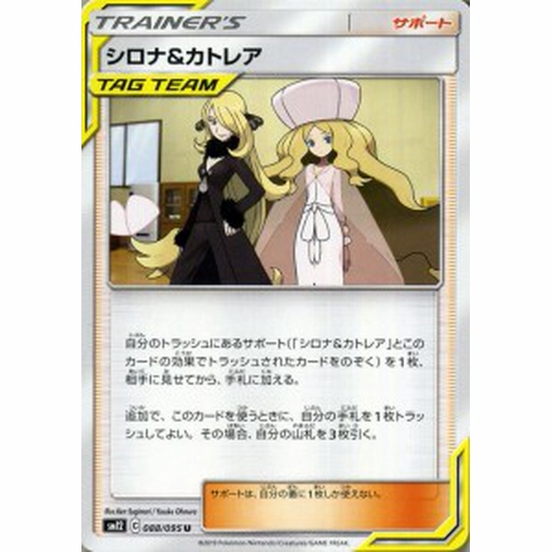 ポケモンカードゲーム Sm12 オルタージェネシス シロナ カトレア U ポケカ 拡張パック サポート サポートカード 通販 Lineポイント最大1 0 Get Lineショッピング