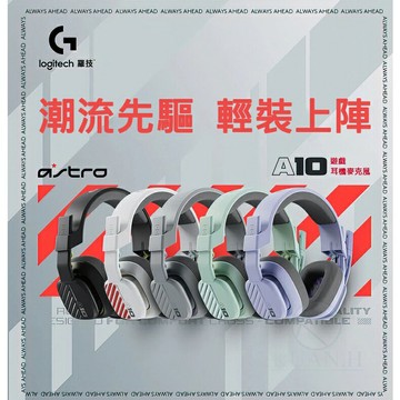 羅技 ASTRO A10 V2 一代二代 頭戴式 電競耳機麥克風 電競耳機 麥克風 有線  (黑/白/灰/紫/綠)｜領券最高折$220