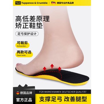 德國XO腿型矯正鞋墊足弓支撐扁平足糾正男女士兒童足外翻直腿神器