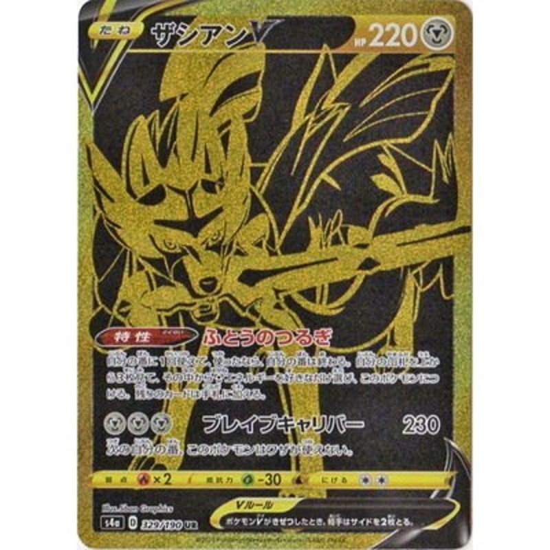 ポケモンカードゲーム PK-S1W-073 ザシアンV UR - トレーディングカード