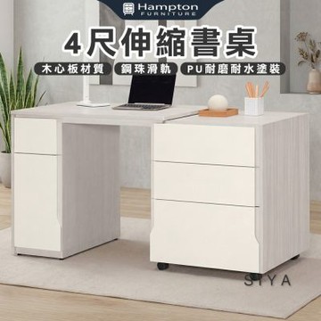 【Hampton 漢汀堡】道諾4尺伸縮書桌(書桌/桌子/工作桌/辦公桌)
