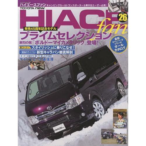 TOYOTA new HIACE fan ハイエースファン VOL.26