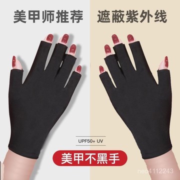 臺灣出貨💥高彈透氣防曬手套 美甲照燈手套 防紫外線不黑手 美甲手套 露指手套 美甲光療燈手套美甲手套防紫外綫防黑防曬防輻