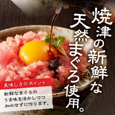 ふるさと納税 焼津市 焼津の天然まぐろたたき ねぎとろ キハダマグロメバチマグロのみ使用 F6(a10-950)