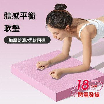 ❄️好物精選丨加厚 超慢跑墊 TPE平衡墊 健腹輪跪墊 瑜珈護墊 運動瑜伽跪墊 瑜珈墊加厚 健身跪墊 止滑墊